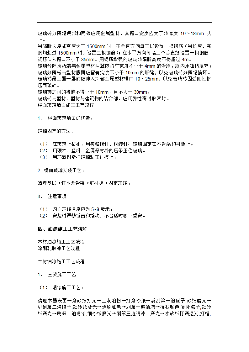 室内装饰施工工艺流程.doc第12页