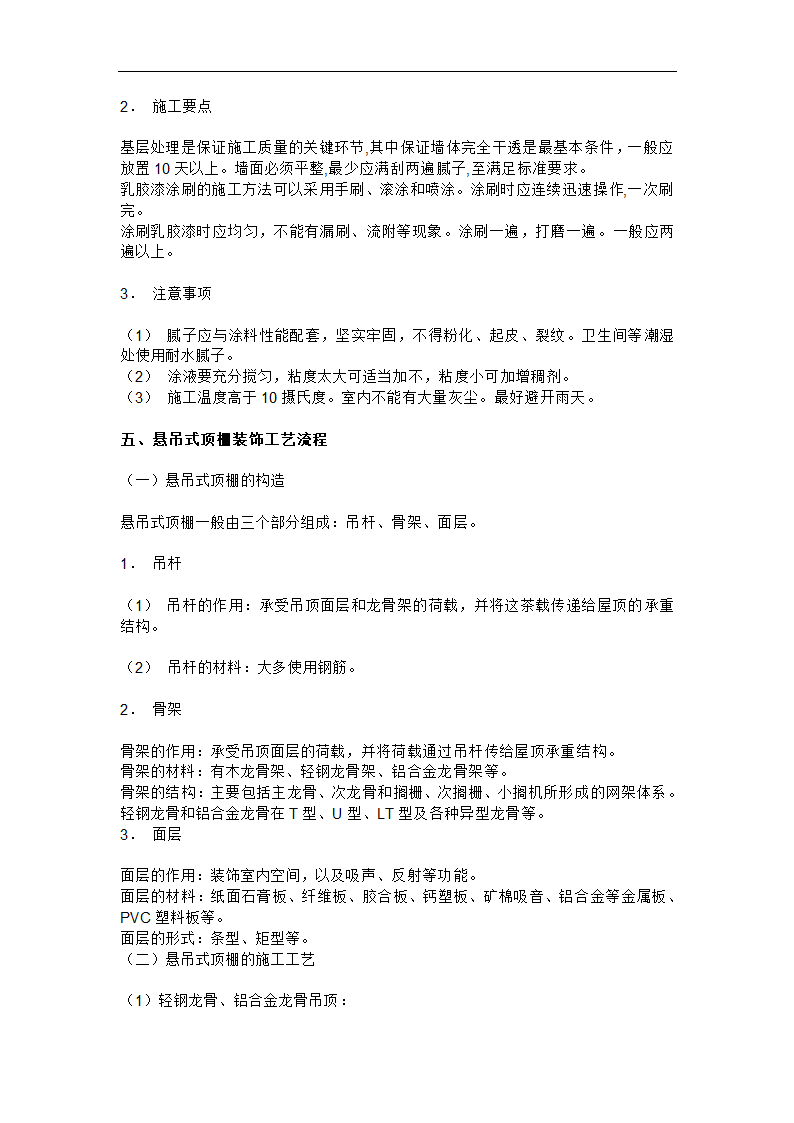 室内装饰施工工艺流程.doc第14页