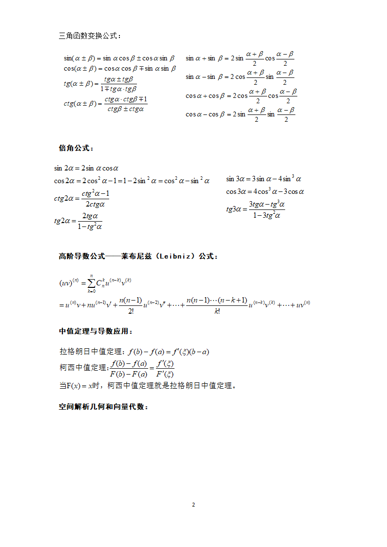 成人高考专升本数学公式汇编第2页