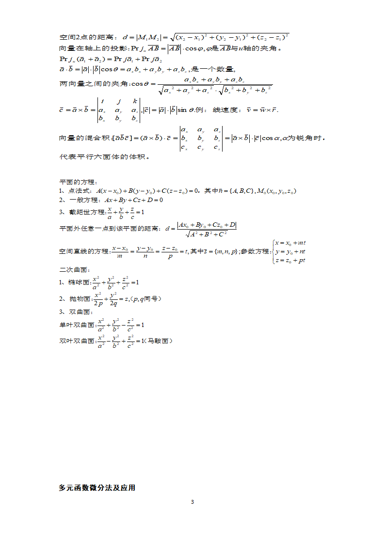 成人高考专升本数学公式汇编第3页