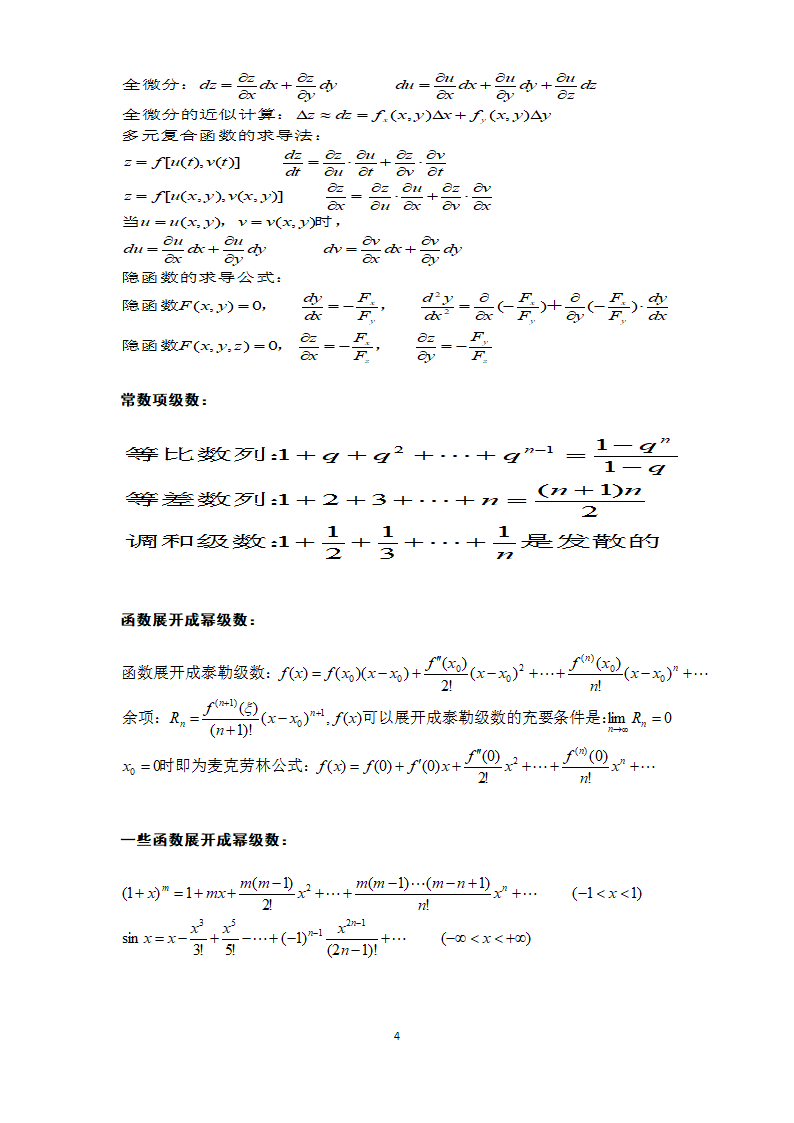 成人高考专升本数学公式汇编第4页