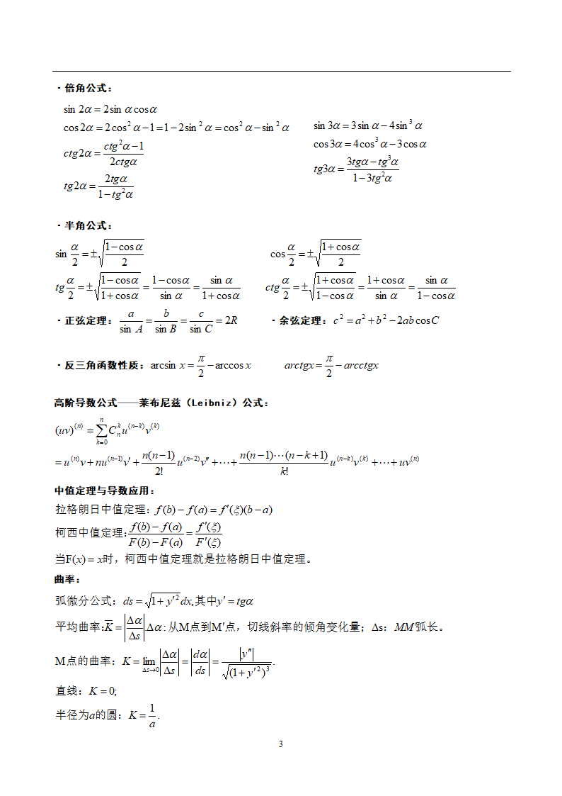 成人高考专升本高等数学公式大全第3页