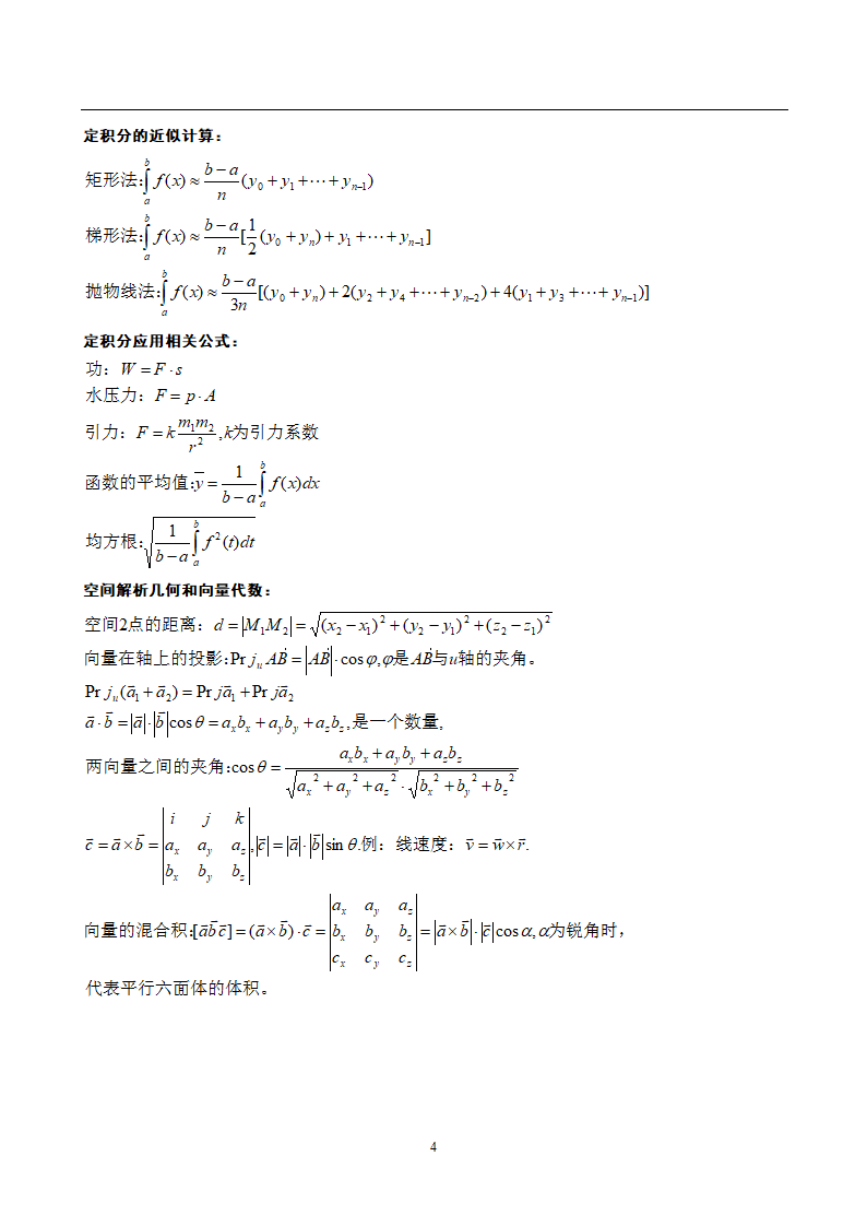 成人高考专升本高等数学公式大全第4页