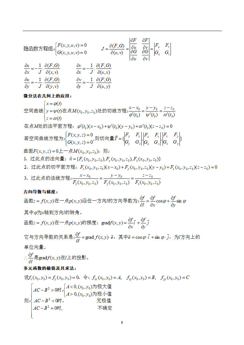 成人高考专升本高等数学公式大全第6页