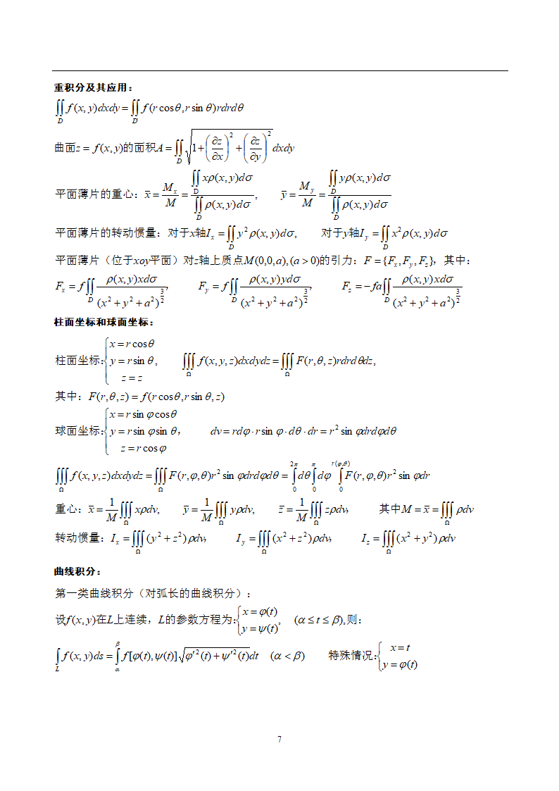 成人高考专升本高等数学公式大全第7页