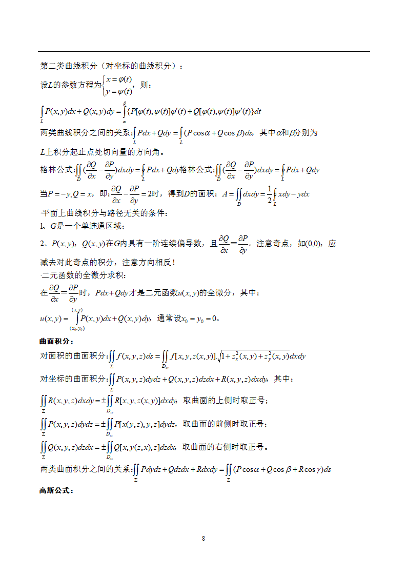 成人高考专升本高等数学公式大全第8页