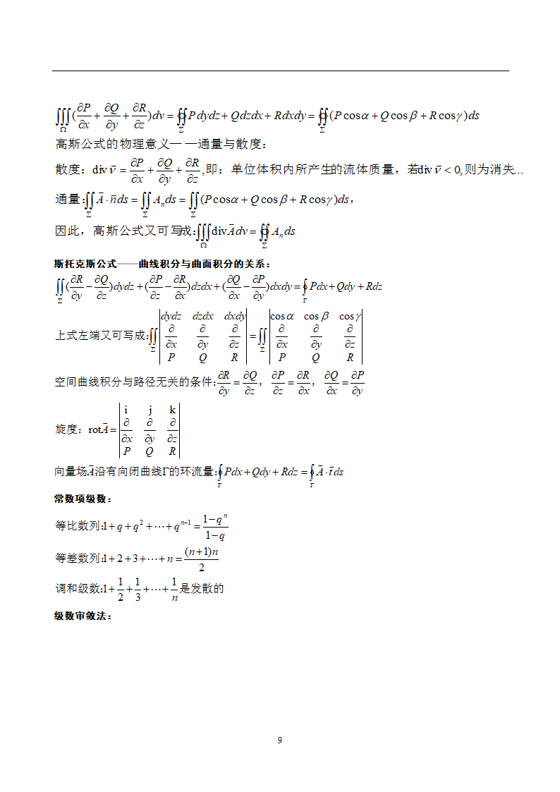 成人高考专升本高等数学公式大全第9页