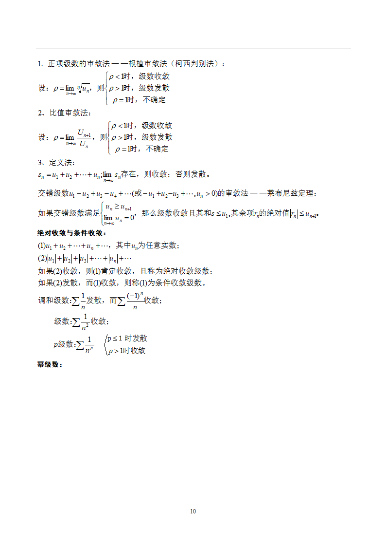 成人高考专升本高等数学公式大全第10页