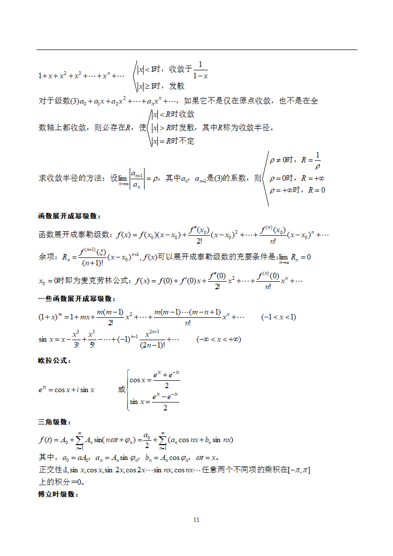 成人高考专升本高等数学公式大全第11页