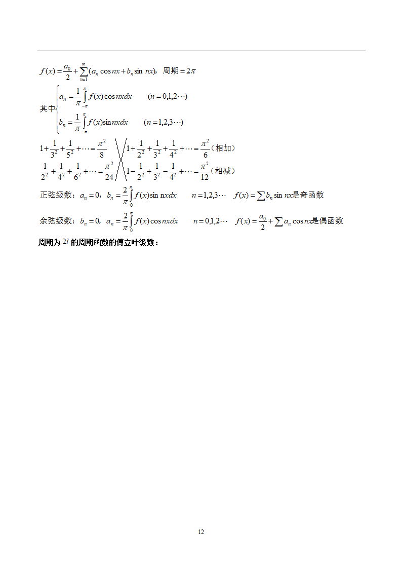 成人高考专升本高等数学公式大全第12页