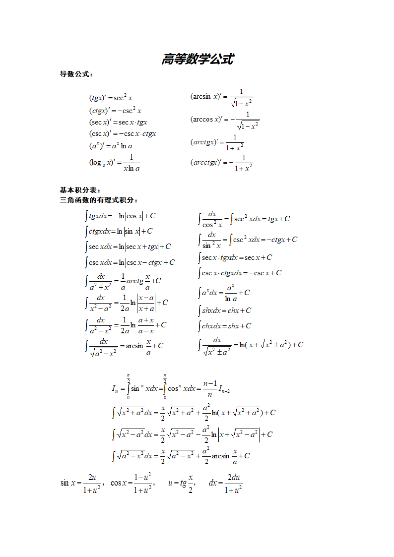 成人高考高数一公式