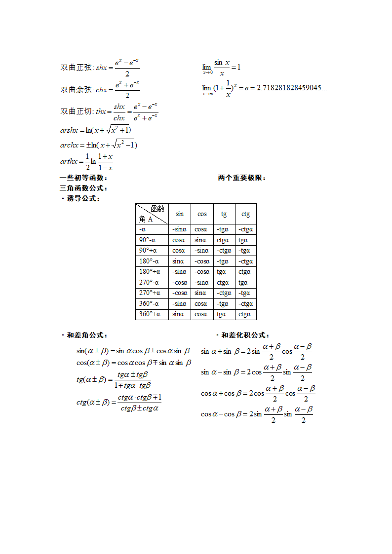 成人高考高数一公式第2页