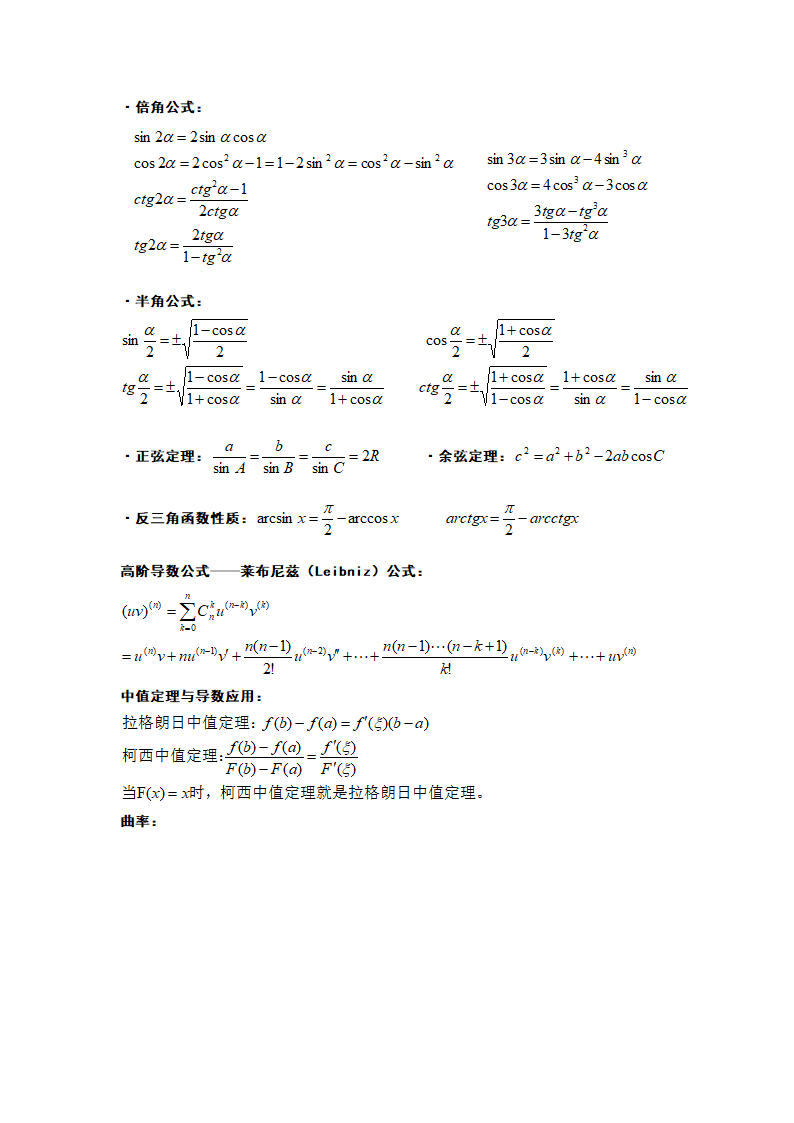 成人高考高数一公式第3页