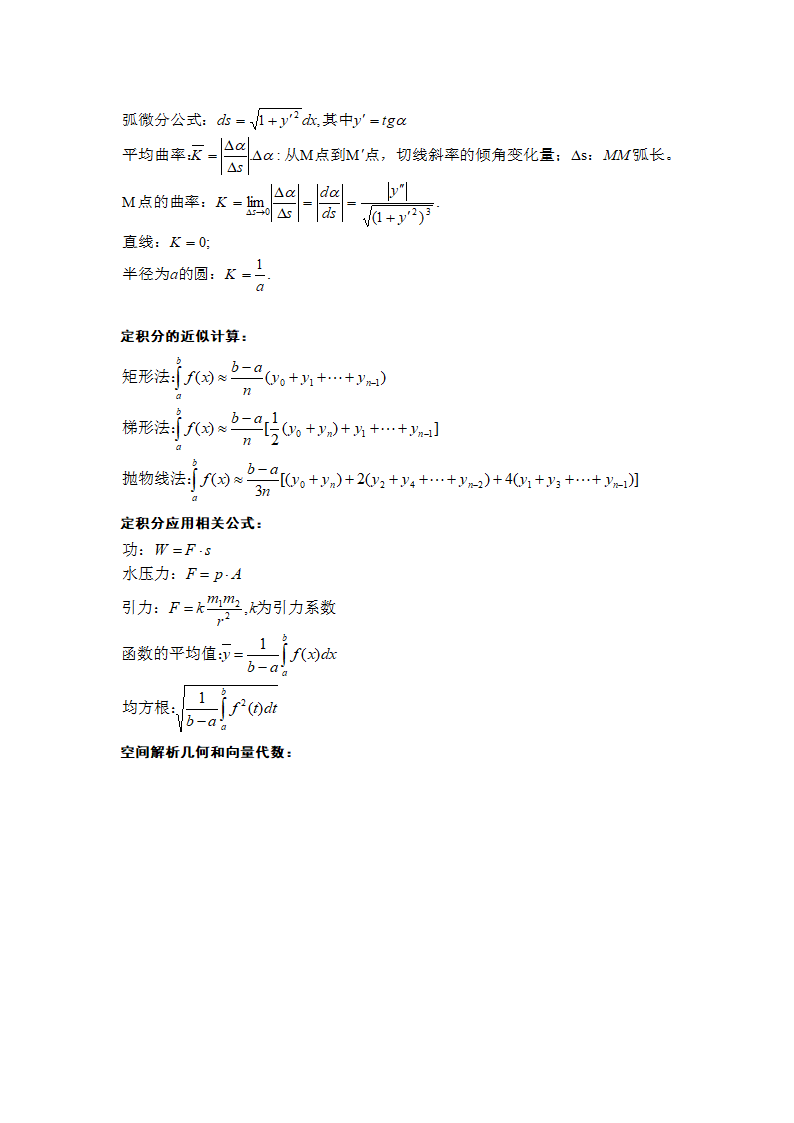 成人高考高数一公式第4页