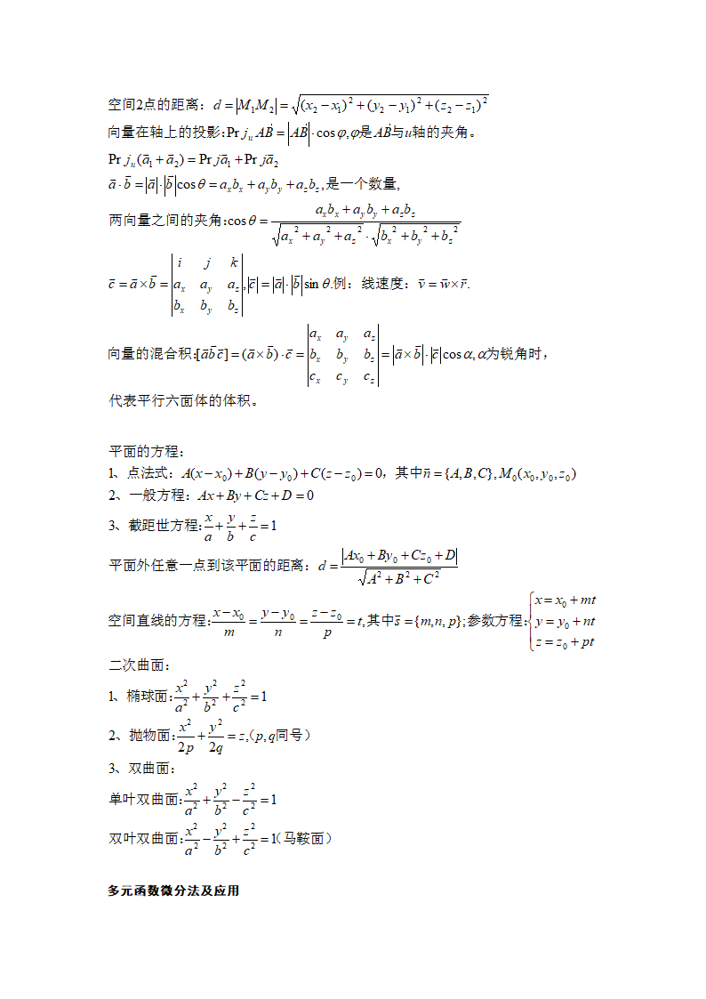 成人高考高数一公式第5页