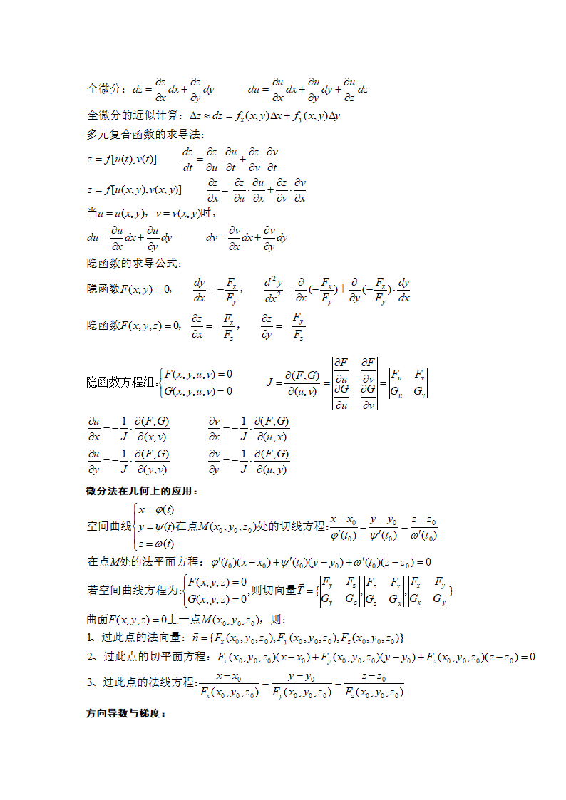 成人高考高数一公式第6页