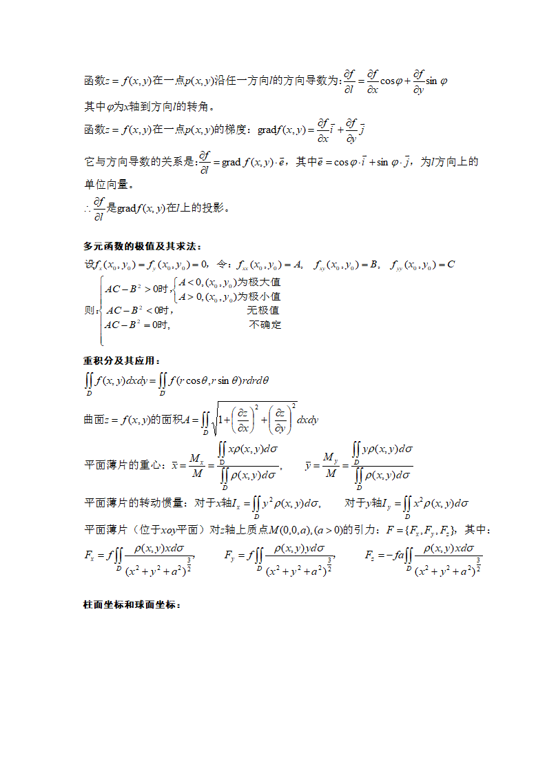 成人高考高数一公式第7页