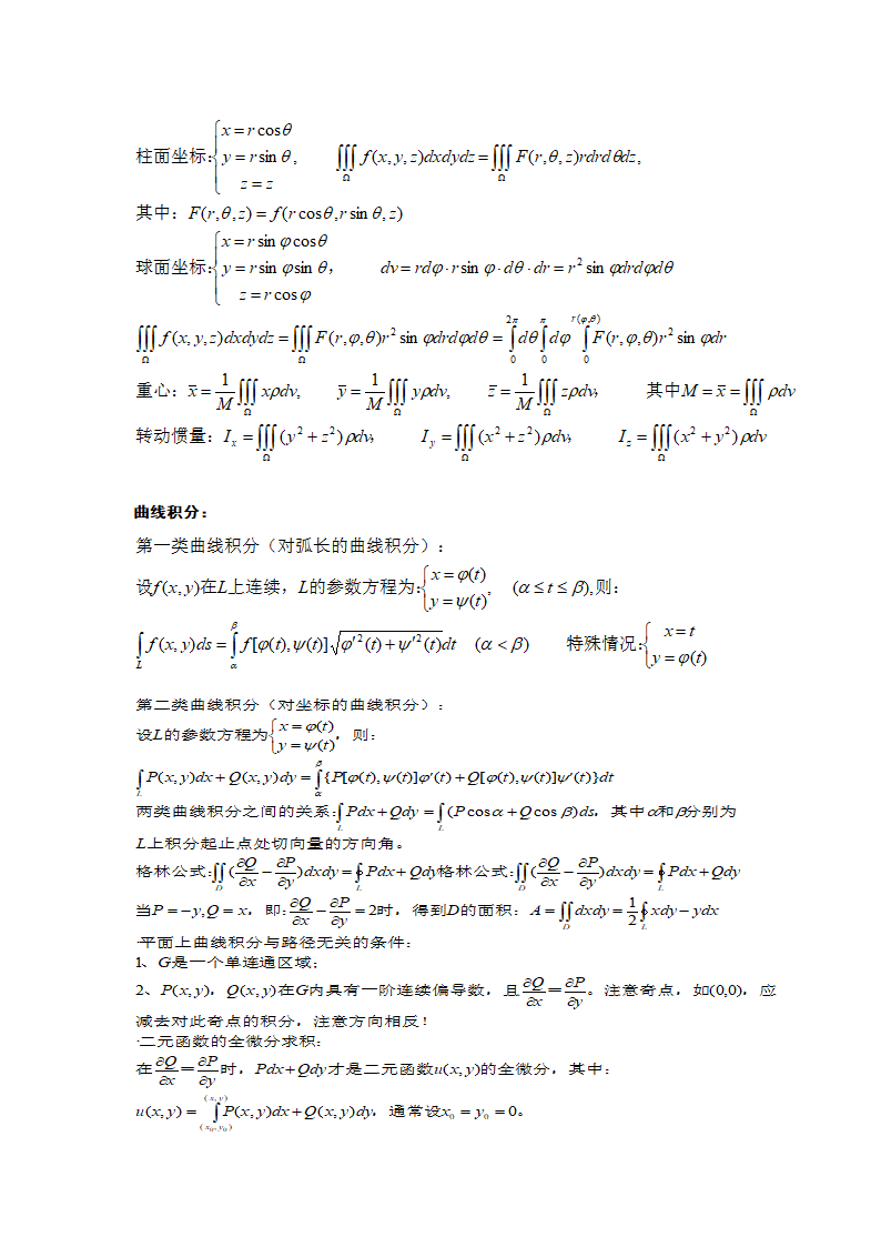 成人高考高数一公式第8页