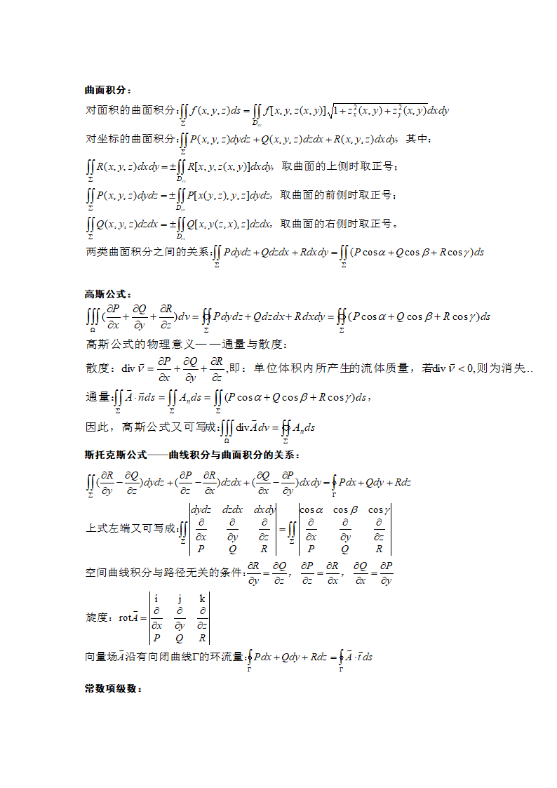 成人高考高数一公式第9页