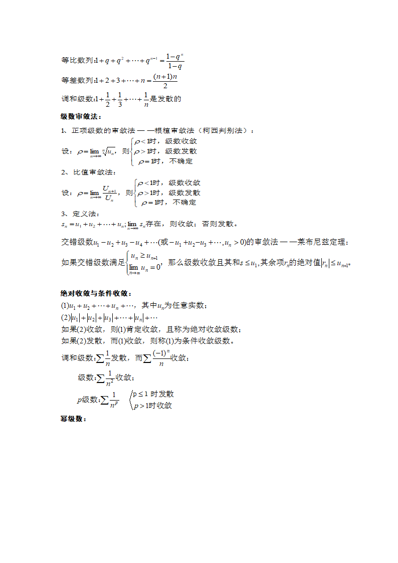 成人高考高数一公式第10页