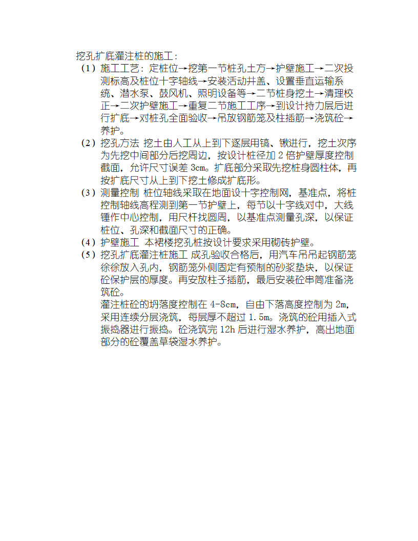 人工挖孔桩施工工艺.doc第1页