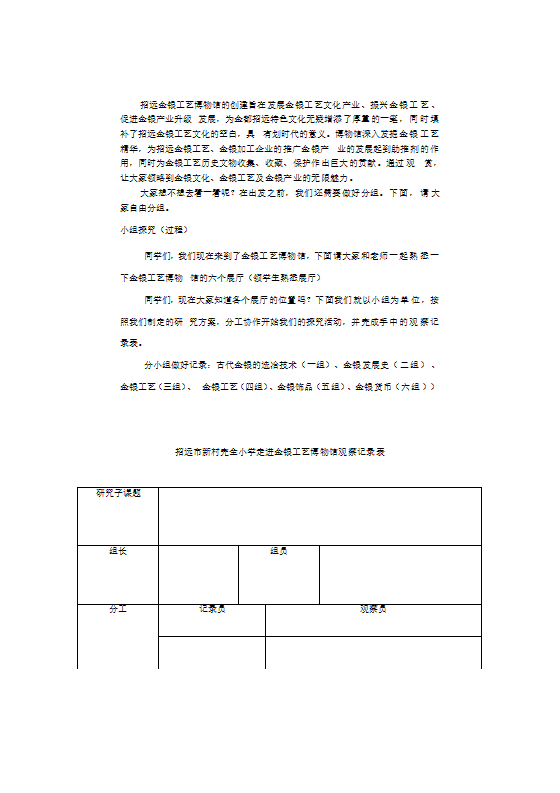 三年级下册综合实践活动探秘金银工艺博物馆（教案）.doc第2页