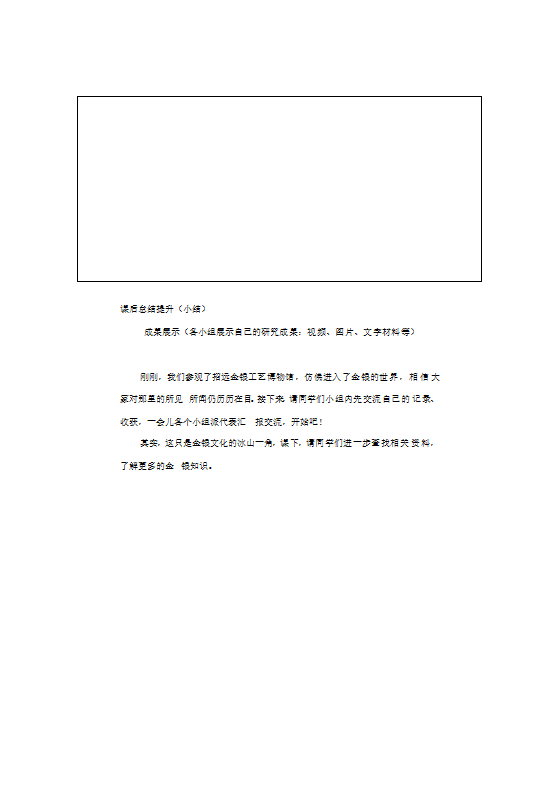 三年级下册综合实践活动探秘金银工艺博物馆（教案）.doc第3页