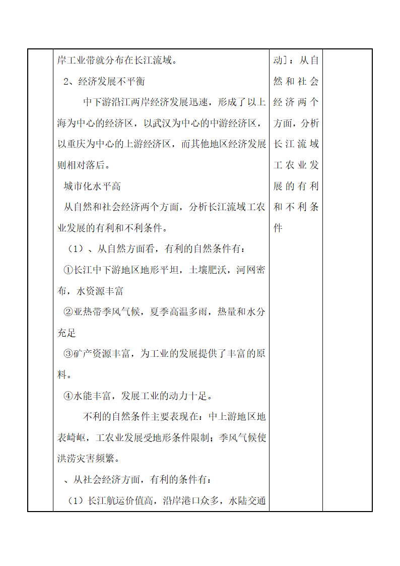 《流域综合开发与可持续发展——以长江流域为例》参考教案（第1课时）.doc.doc第4页