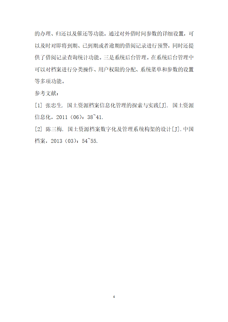 县级国土资源档案管理系统的设计与开发实现.docx第4页