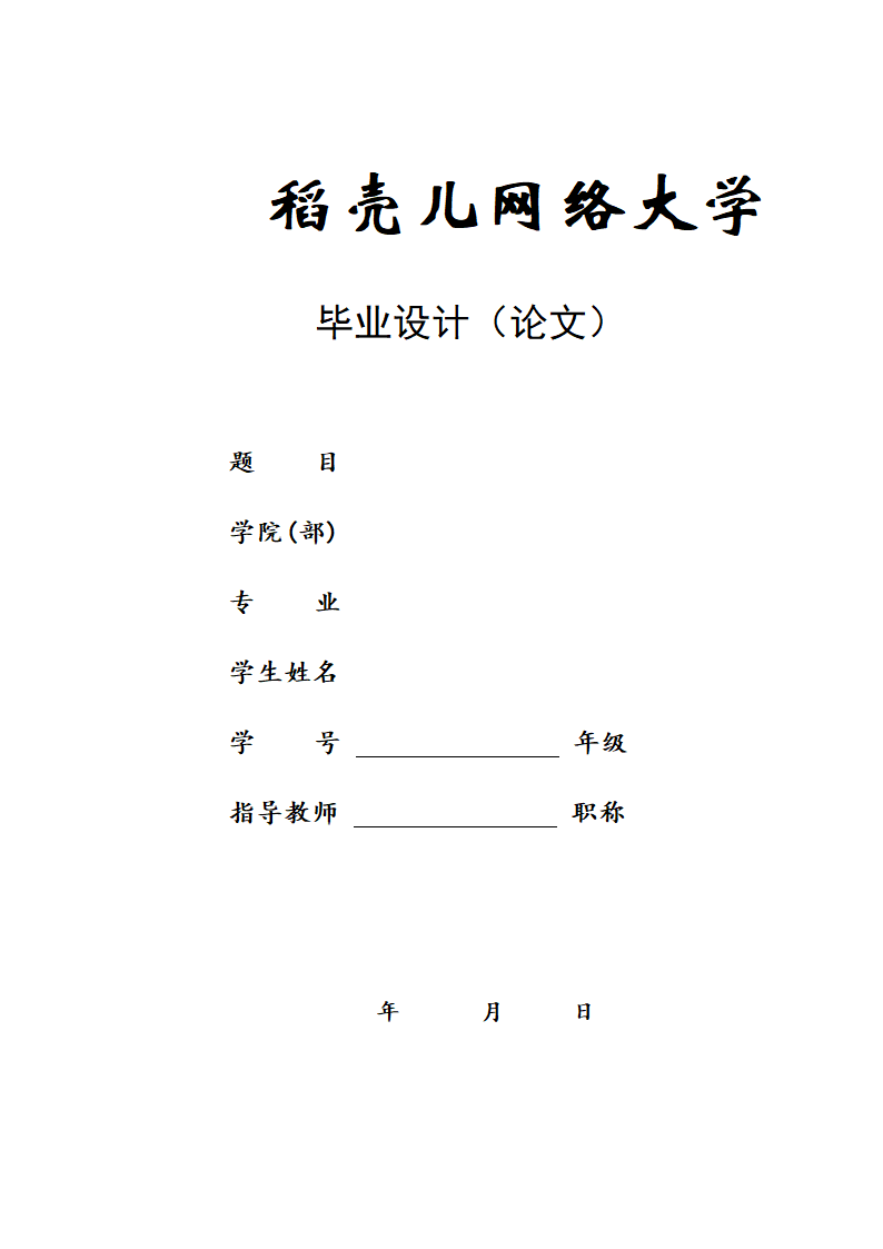 论文大学体育教学综合评价系统的设计开发.docx第1页