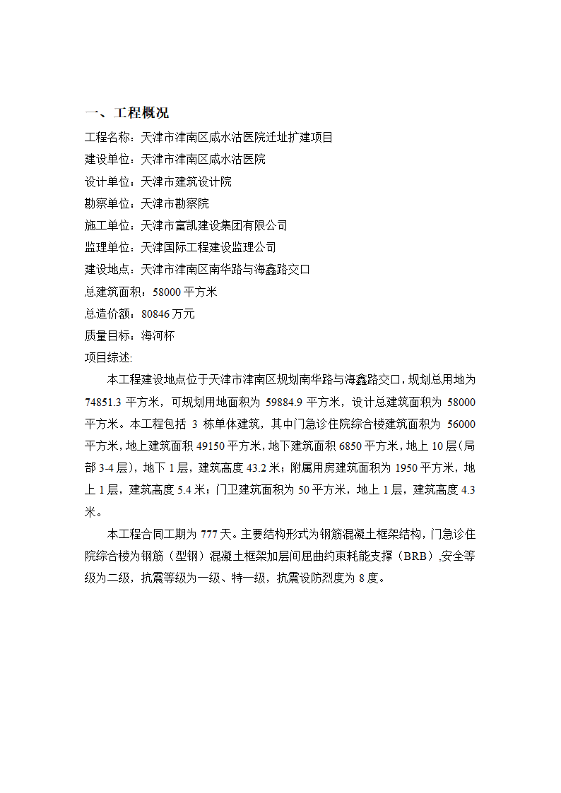 XX医院迁址扩建工程监理项目海河杯创建实施方案.doc第2页