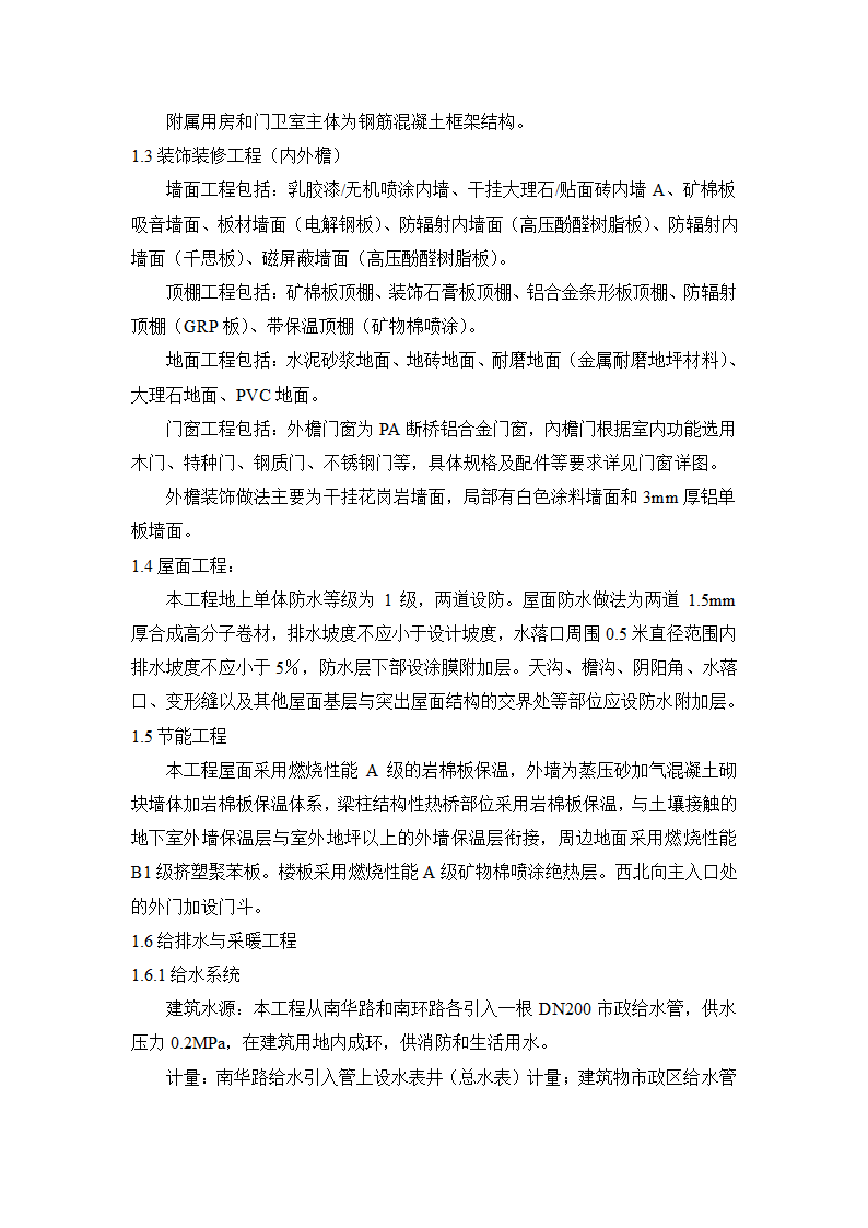 XX医院迁址扩建工程监理项目海河杯创建实施方案.doc第4页