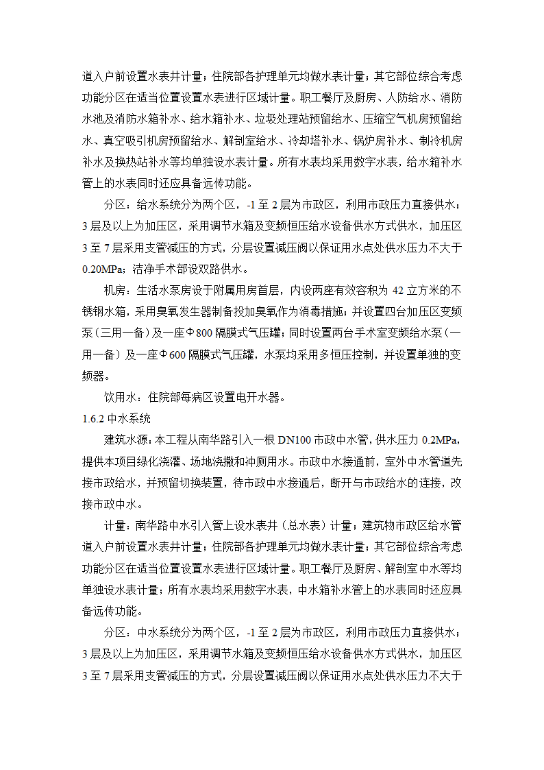 XX医院迁址扩建工程监理项目海河杯创建实施方案.doc第5页