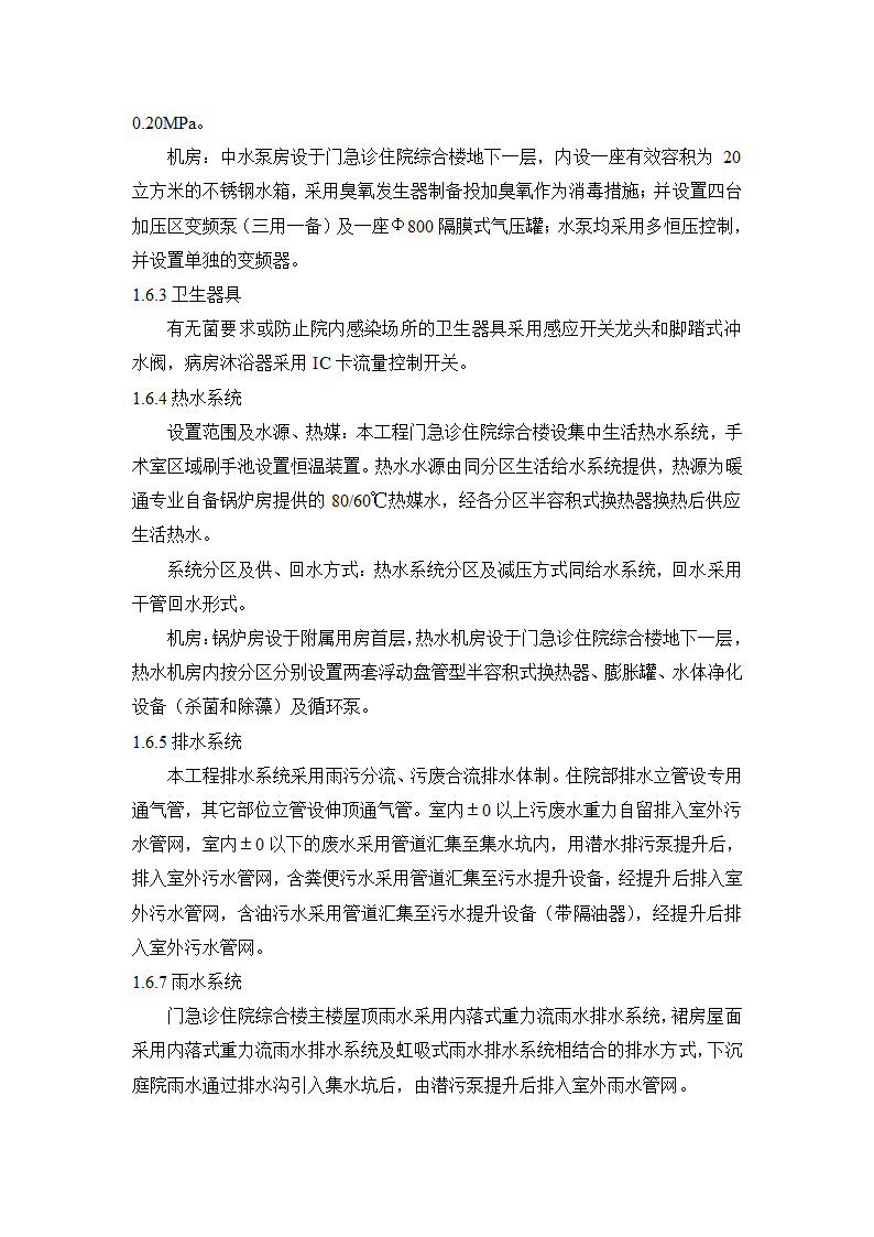 XX医院迁址扩建工程监理项目海河杯创建实施方案.doc第6页