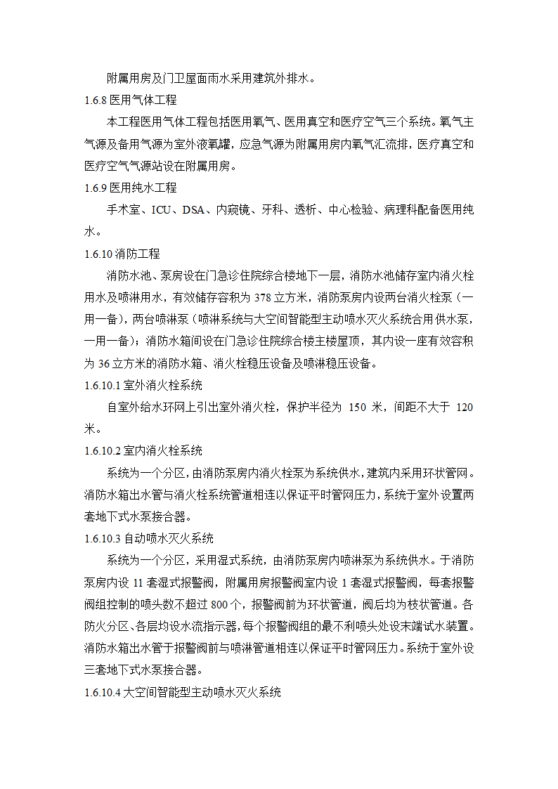 XX医院迁址扩建工程监理项目海河杯创建实施方案.doc第7页