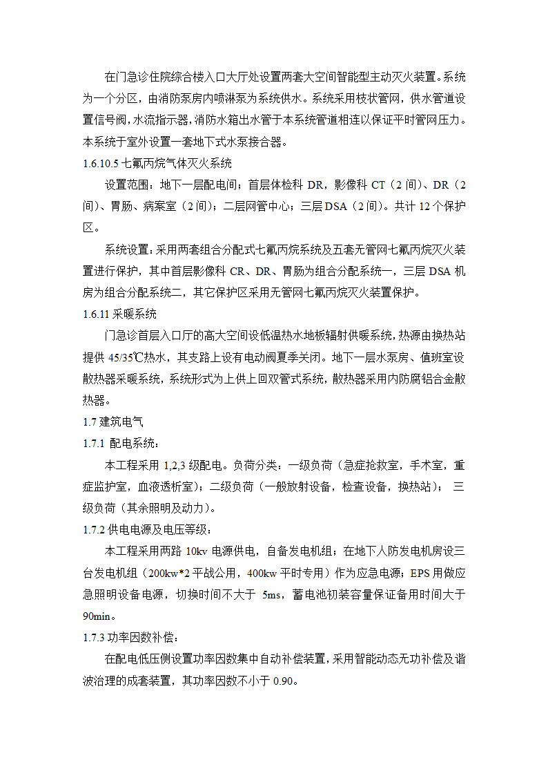 XX医院迁址扩建工程监理项目海河杯创建实施方案.doc第8页