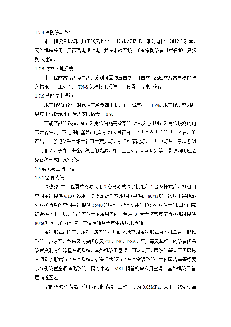 XX医院迁址扩建工程监理项目海河杯创建实施方案.doc第9页