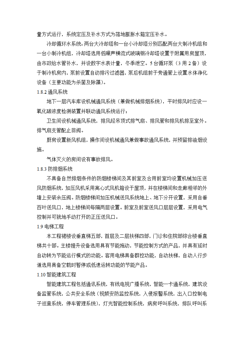 XX医院迁址扩建工程监理项目海河杯创建实施方案.doc第10页