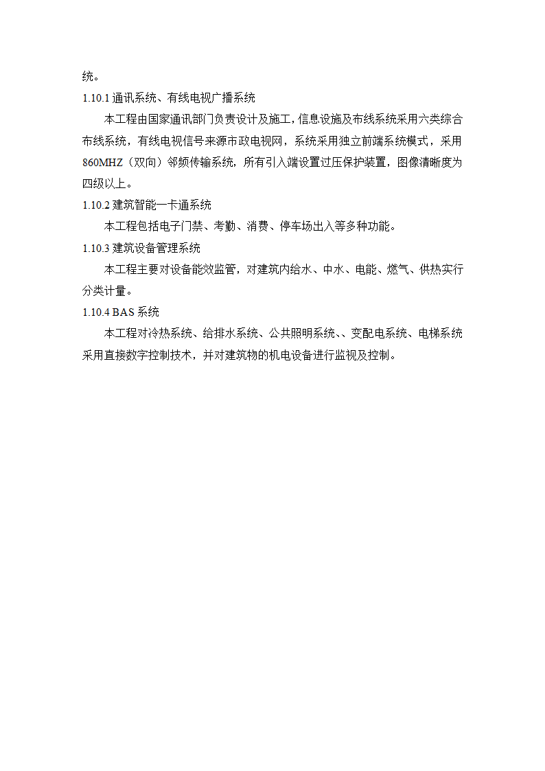 XX医院迁址扩建工程监理项目海河杯创建实施方案.doc第11页