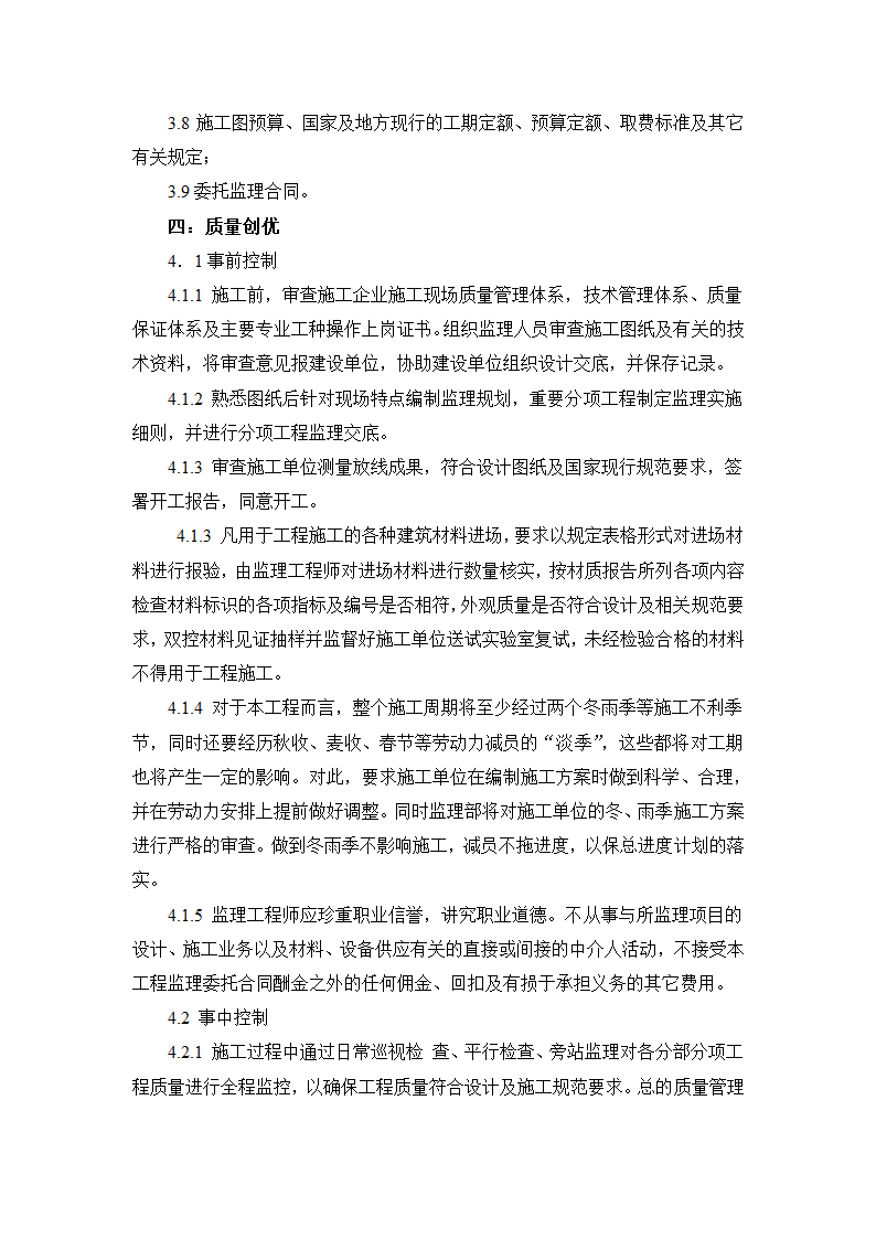 XX医院迁址扩建工程监理项目海河杯创建实施方案.doc第13页