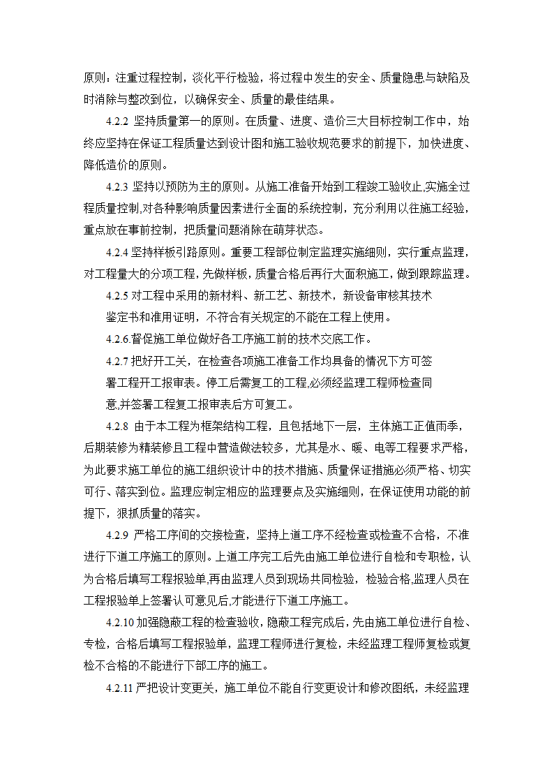 XX医院迁址扩建工程监理项目海河杯创建实施方案.doc第14页