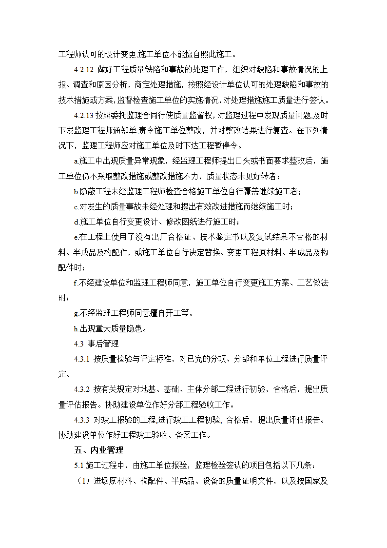 XX医院迁址扩建工程监理项目海河杯创建实施方案.doc第15页