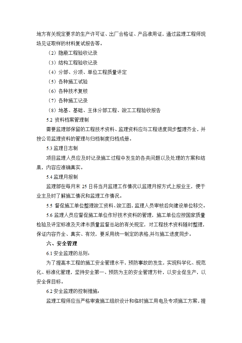 XX医院迁址扩建工程监理项目海河杯创建实施方案.doc第16页