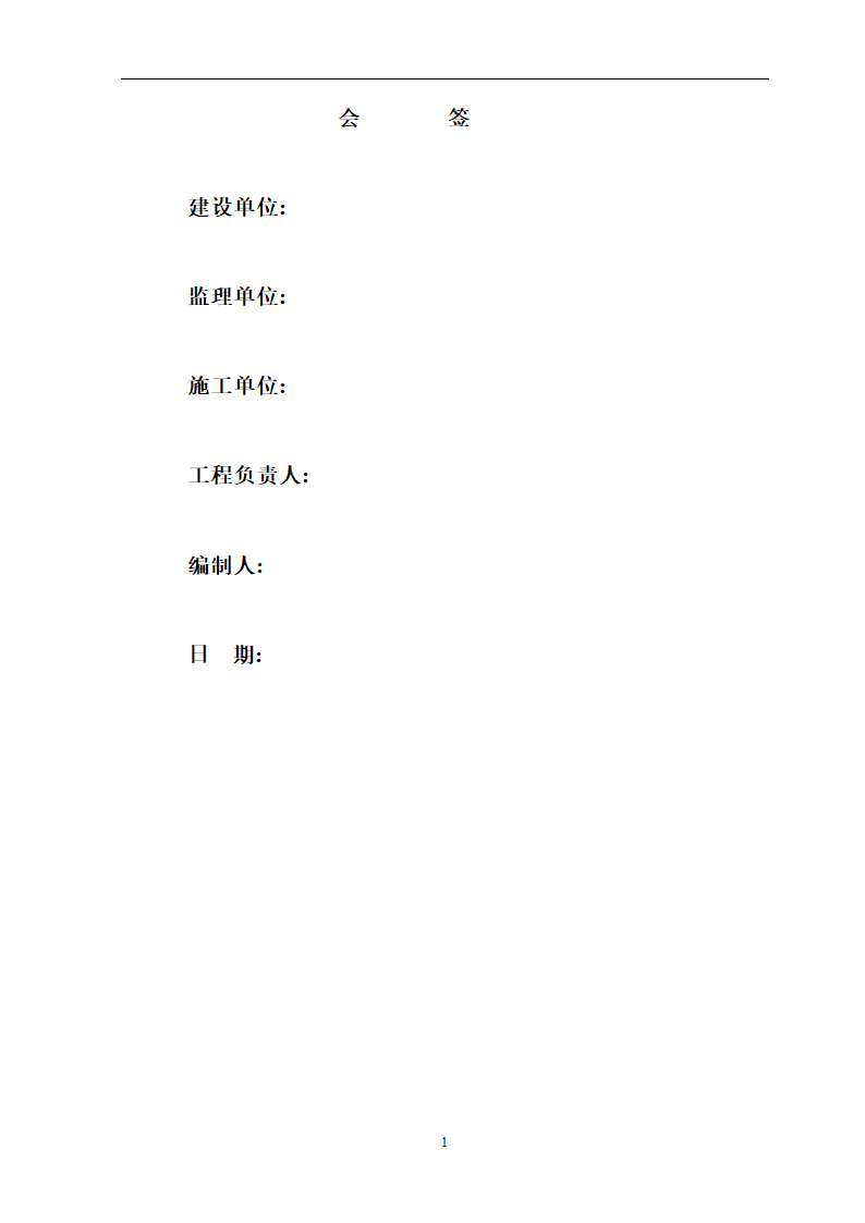 安徽省立医院高层住宅工程施工方案.doc第2页