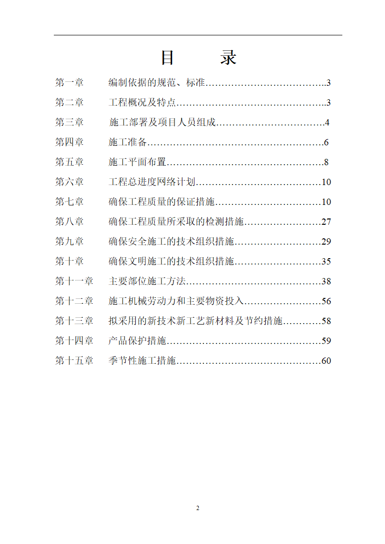 安徽省立医院高层住宅工程施工方案.doc第3页