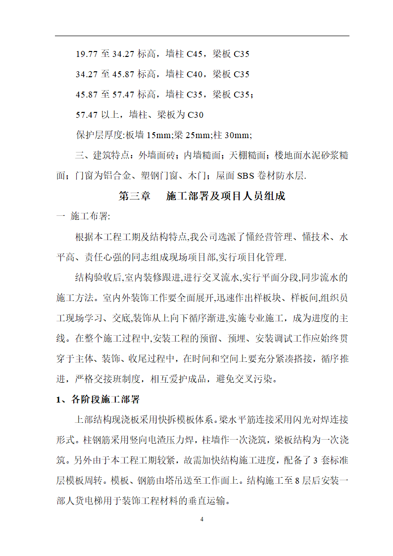 安徽省立医院高层住宅工程施工方案.doc第5页