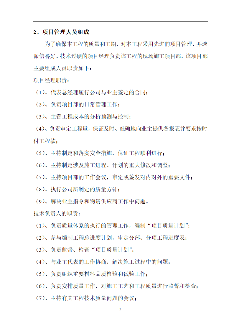 安徽省立医院高层住宅工程施工方案.doc第6页