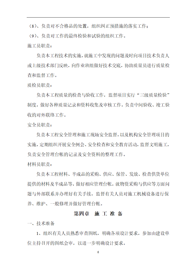 安徽省立医院高层住宅工程施工方案.doc第7页