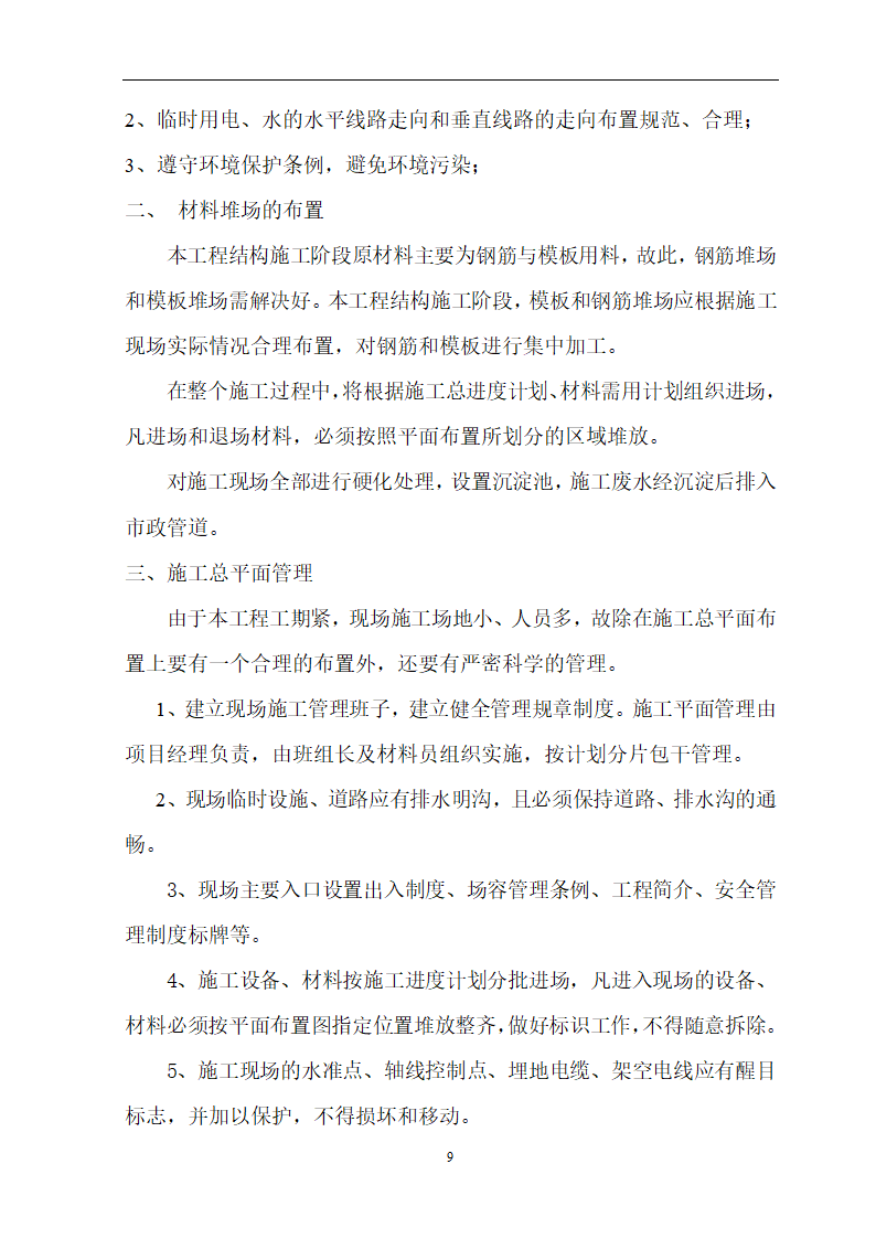 安徽省立医院高层住宅工程施工方案.doc第10页