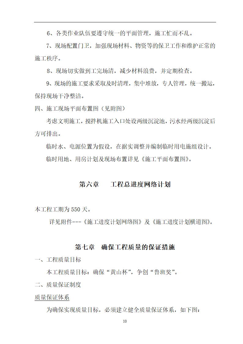 安徽省立医院高层住宅工程施工方案.doc第11页